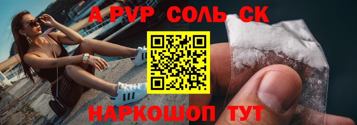 что такое   Alfa_PVP крисы CK  Похвистнево  Вход с VPN  Alpha PVP СК КРИС  Alpha-PVP мука 