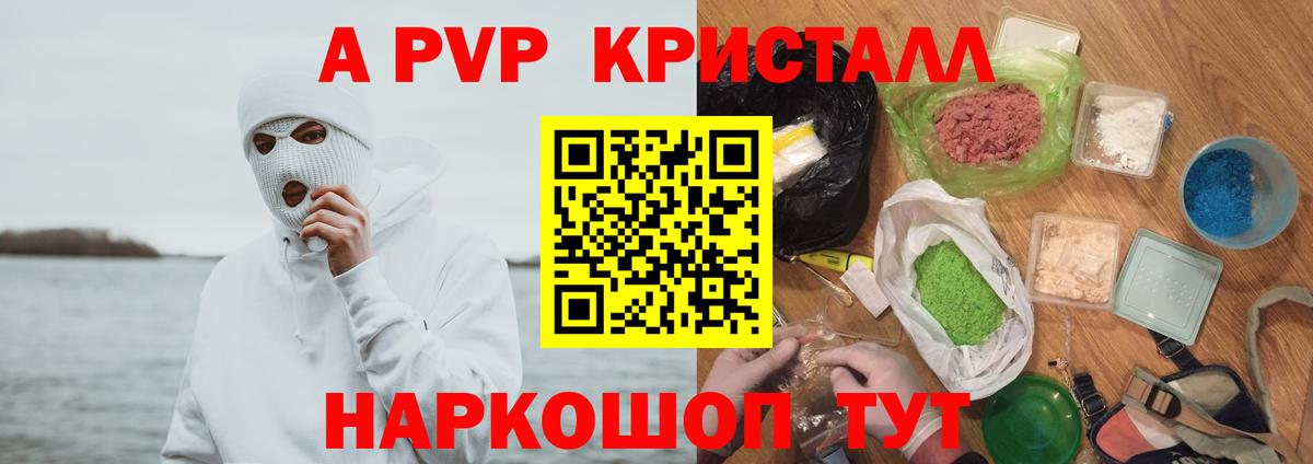 Альфа ПВП Соль Похвистнево