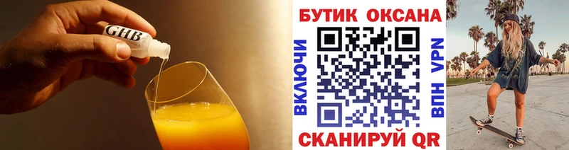 хочу   Похвистнево  Бутират GHB 