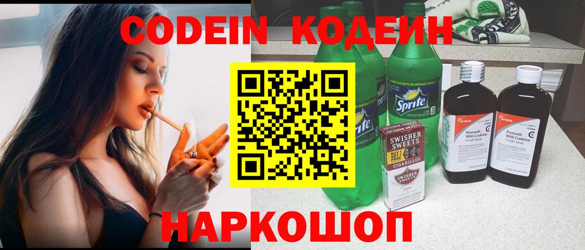 Codein напиток Lean (лин)  Codein напиток Lean (лин)  Вход с VPN  Похвистнево 