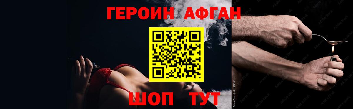 Героин Heroin Похвистнево