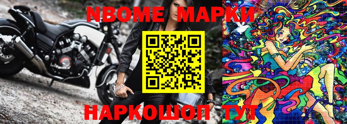 Похвистнево  Марки N-bome 1500мкг  Вход с VPN 