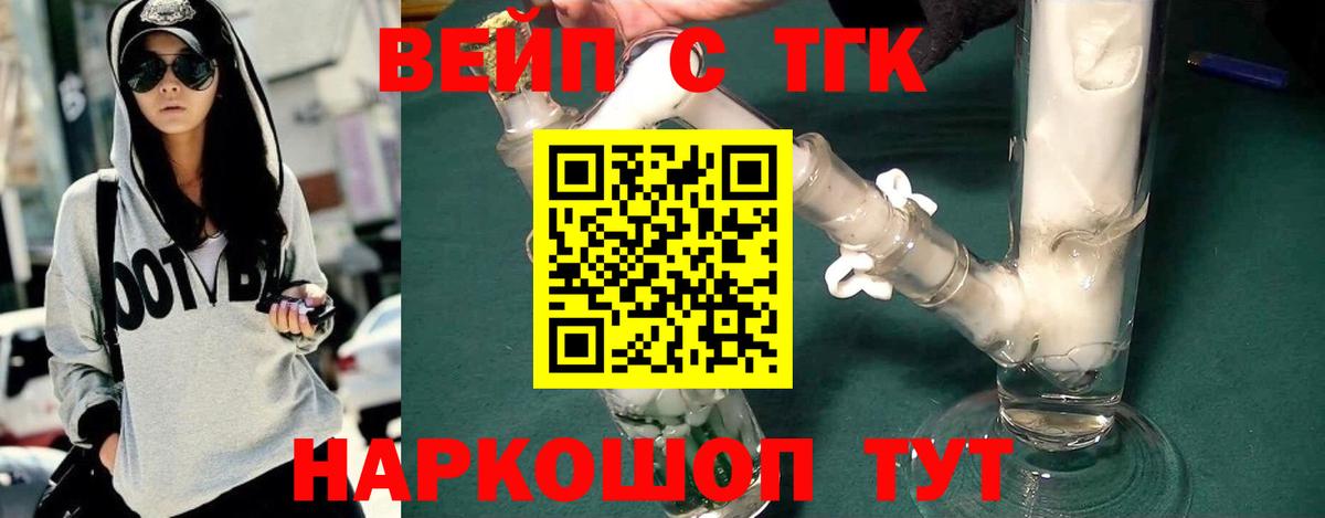 ТГК вейп с тгк Похвистнево